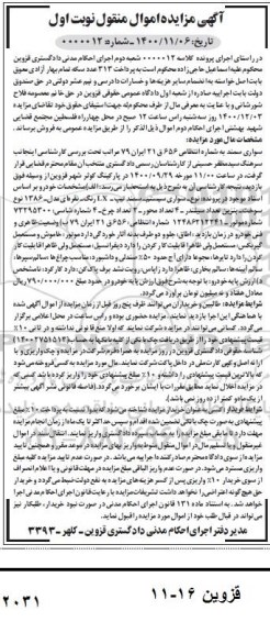 مزایده فروش سوار سمند تیپ lx رنگ نقره ای مدل 1386 