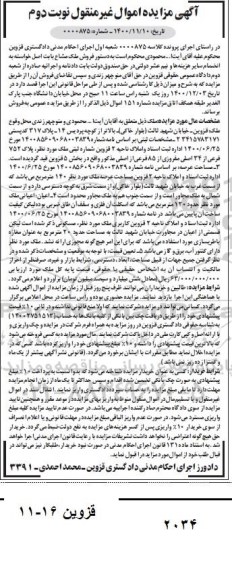 مزایده فروش ملک به پلاک 752 فرعی از 24 اصلی به مساحت 20 مترمربع