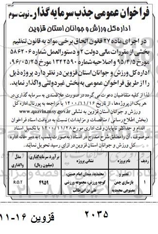 مناقصه , مناقصه تعمیر و بازسازی چمن مصنوعی محمدیه - نوبت دوم 