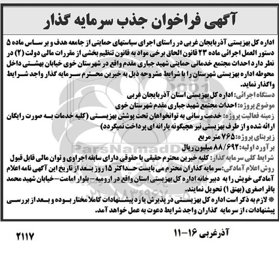 فراخوان جذب سرمایه گذار