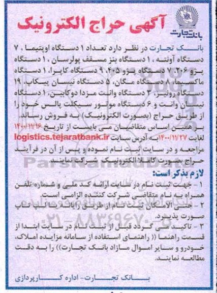 مزایده فروش تعدادی خودرو و موتور سیکلت