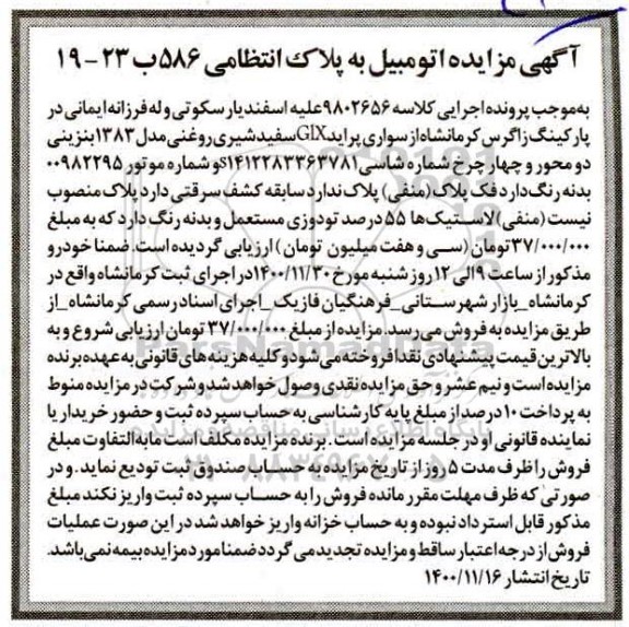 مزایده سواری پراید glx