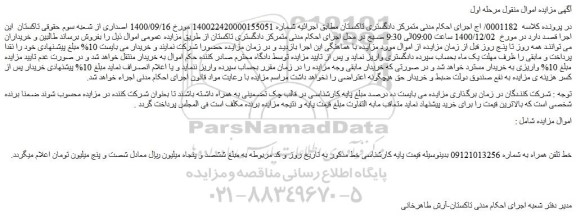 مزایده فروش خط تلفن همراه