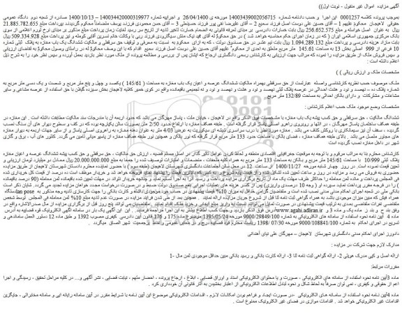 مزایده فروش ششدانگ یک باب مغازه به پلاک ثبتی شماره 10 فرعی از 999 اصلی