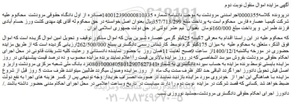 مزایده فروش 7کیسه 25کیلو گرمی عصاره شیرین بیان