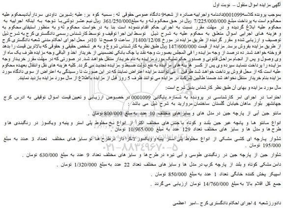 مزایده فروش مانتو  جین  آبی  از  پارچه  جین  در مدل  های  و سایز های  مختلف  10  عدد  