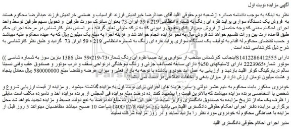 مزایده  فروش یک دستگاه سواری پراید نقره ای رنگ 