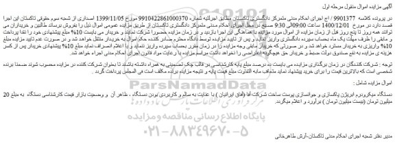 مزایده فروش دستگاه میکرودرم ابریژن پاکسازی و جوانسازی پوست 
