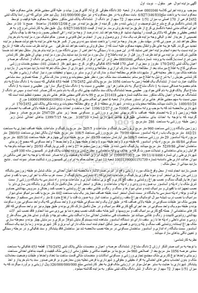 مزایده فروش  پلاک ثبتی 2452 فرعی از 170 اصلی ب میزان 1/51  صدم سهم از 72 سهم از دو دانگ از  ششدانگ پلاک ثبتی 
