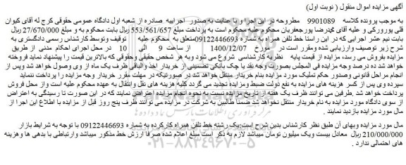 مزایده فروش یک رشته خط تلفن همراه کارکرده 