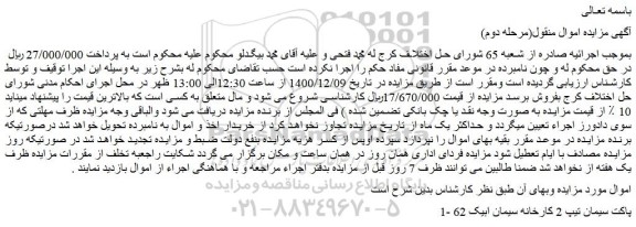 مزایده فروش 1- 62 پاکت سیمان تیپ 2 کارخانه سیمان ابیک
