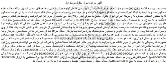 مزایده فروش تخت خواب باتشک رویال و...