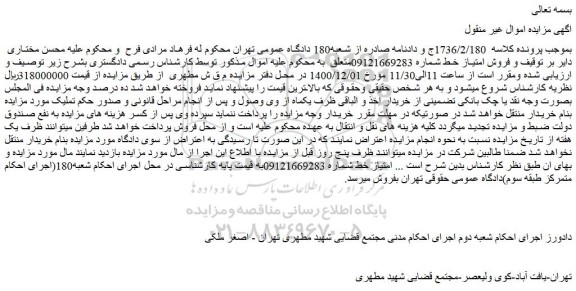مزایده  فروش امتیاز خط 