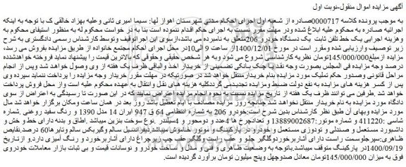 مزایده فروش  یک خط تلفن ثابت ، یک دستگاه خودرو 206 