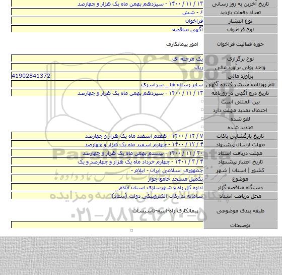 تکمیل مسجد جامع چوار