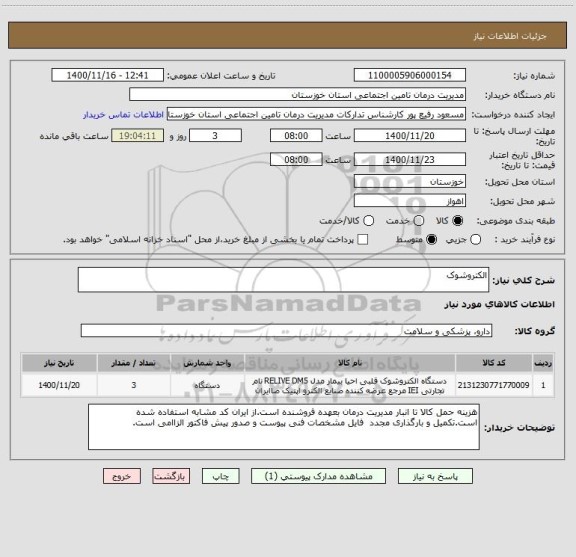 استعلام الکتروشوک 