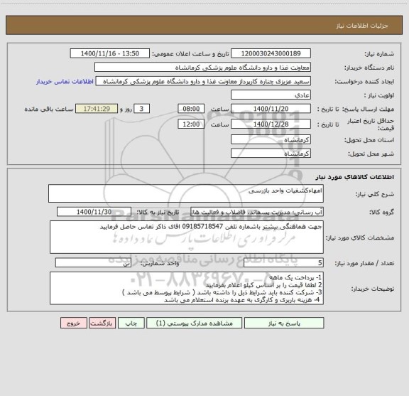 استعلام امهاءکشفیات واحد بازرسی