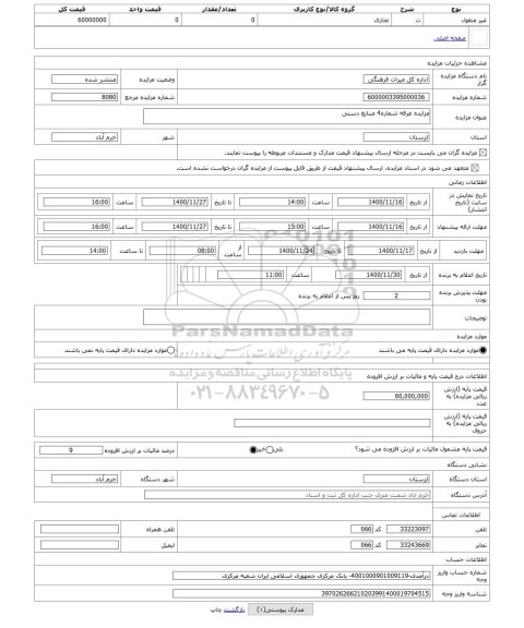 مزایده ، مزایده غرفه شماره4 صنایع دستی