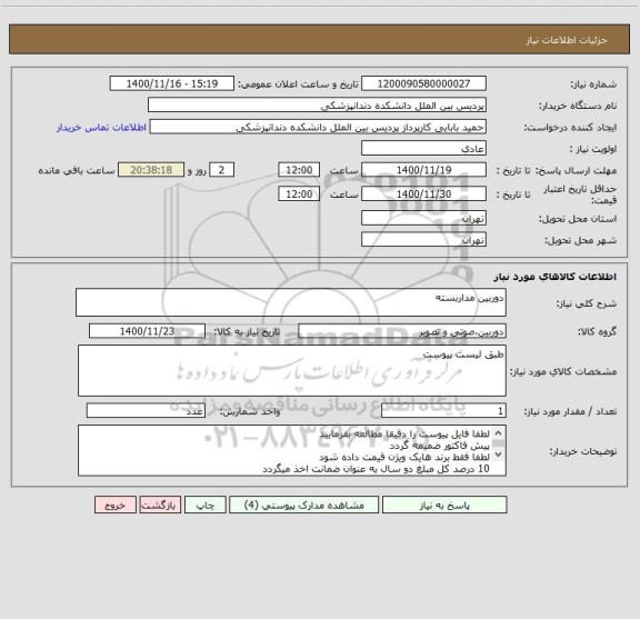 استعلام دوربین مداربسته