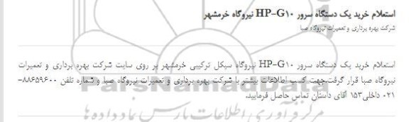 استعلام خرید یک دستگاه سرور hp-g10