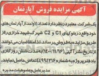 مزایده، مزایده فروش آپارتمان 