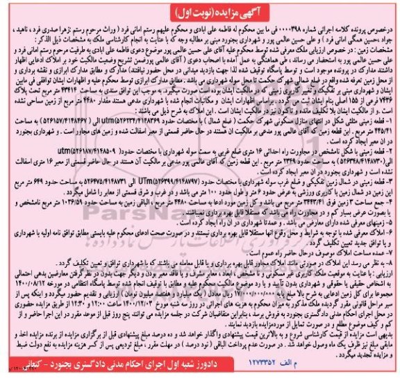 مزایده فروش ملک