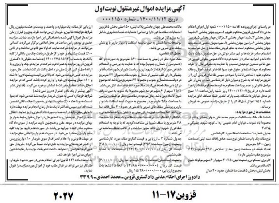 مزایده یکباب ساختمان 560 مترمربع