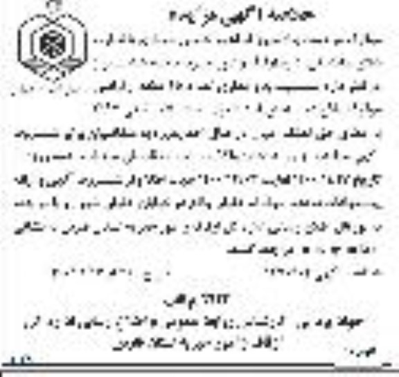 خلاصه آگهی مزایده واگذاری تعدادی 45 قطعه از اراضی