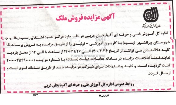 مزایده فروش ملک 