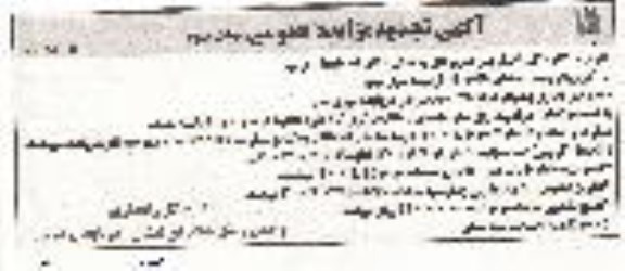 تجدید مزایده واگذاری یک باب غرفه با کاربری صرافی- نوبت سوم