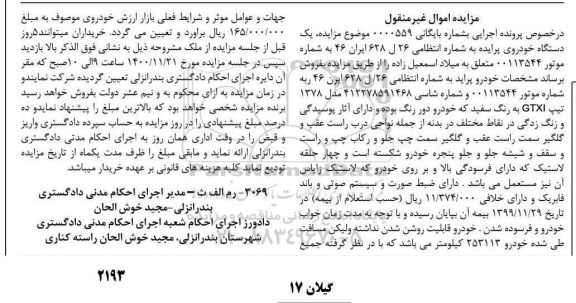 مزایده یک دستگاه پراید