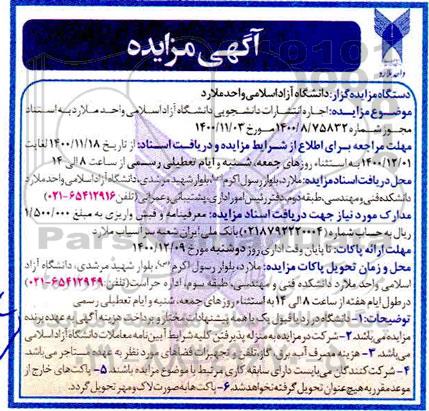 مزایده اجاره واحد انتشارات دانشجویی