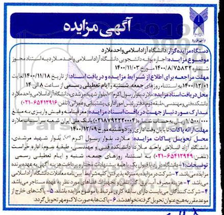 آگهی مزایده,مزایده اجاره بوفه دانشجویی