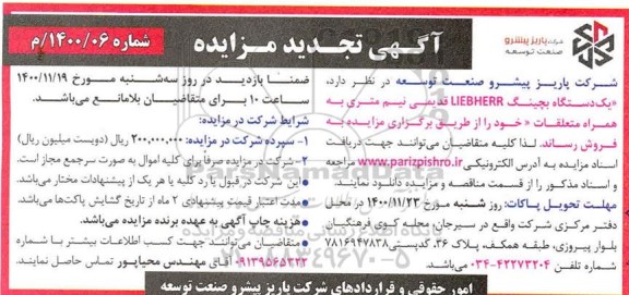 تجدید مزایده یک دستگاه بچینگ LIEBHERR 