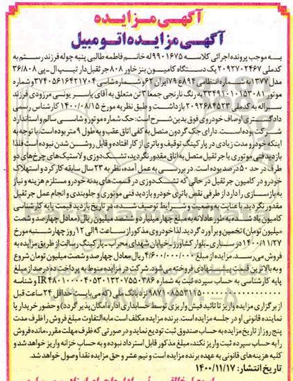 مزایده یک دستگاه کامیون بنز خاور 808 جرثقیل دار