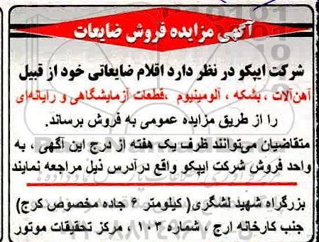 مزایده , مزایده اقلام ضایعاتی