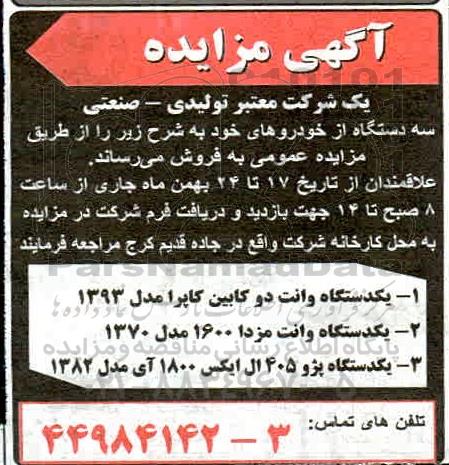 مزایده یکدستگاه وانت دوکابین کاپرا
