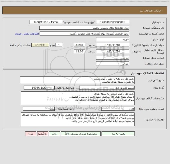 استعلام کیف کتی مردانه با جنس چرم طبیعی 
به همراه بسته بندی مناسب  