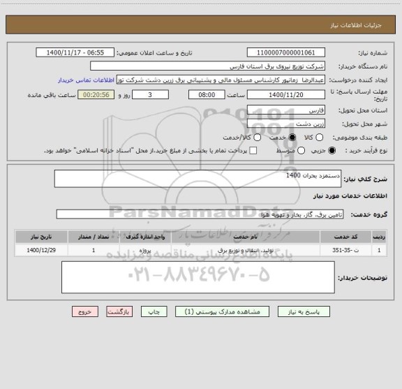 استعلام دستمزد بحران 1400 ، سایت ستاد