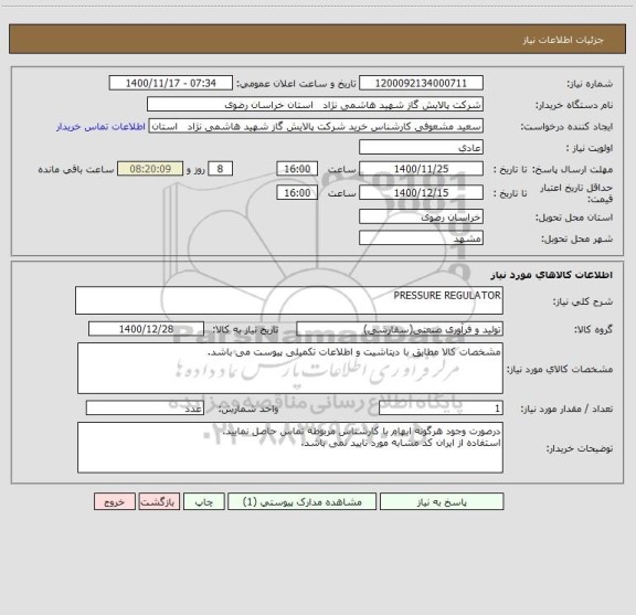 استعلام PRESSURE REGULATOR