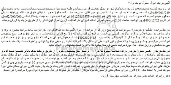 مزایده فروش امتیاز خط تلفن همراه