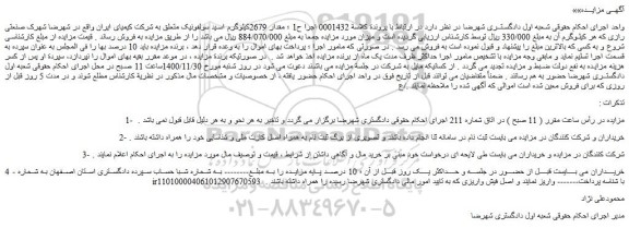 مزایده فروش مقدار 2679کیلوگرم اسید سولفونیک 
