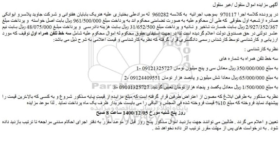 مزایده فروش سه خط تلفن همراه اول