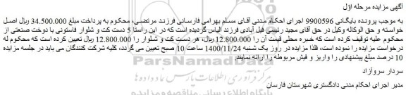 مزایده فروش  5 دست کت و شلوار فاستونی با دوخت صنعتی  