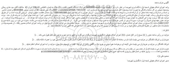 مزایده فروش  یک دستگاه کامیون کشنده دانگ فنگ 