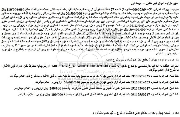 مزایده فروش خط تلفن همراه 