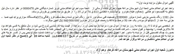 مزایده فروش یکدستگاه سواری پراید تیپ صبا GTx مدل 1381 رنگ یشمی بنزینی 