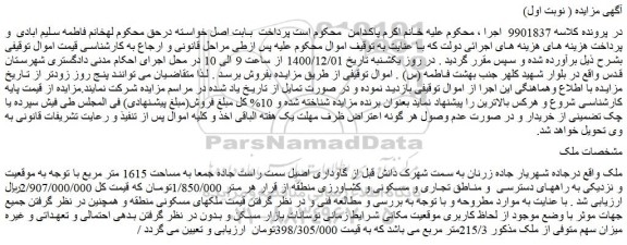 مزایده فروش ملک 