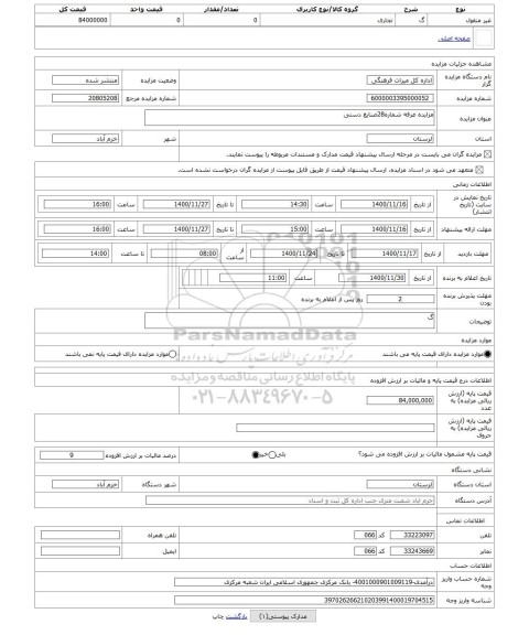 مزایده ، مزایده غرفه شماره28صنایع دستی