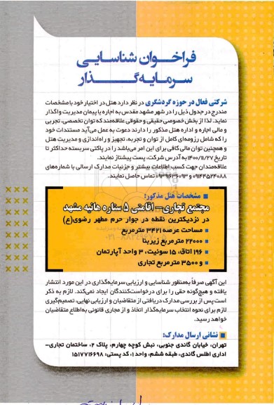 فراخوان، فراخوان شناسایی سرمایه گذار